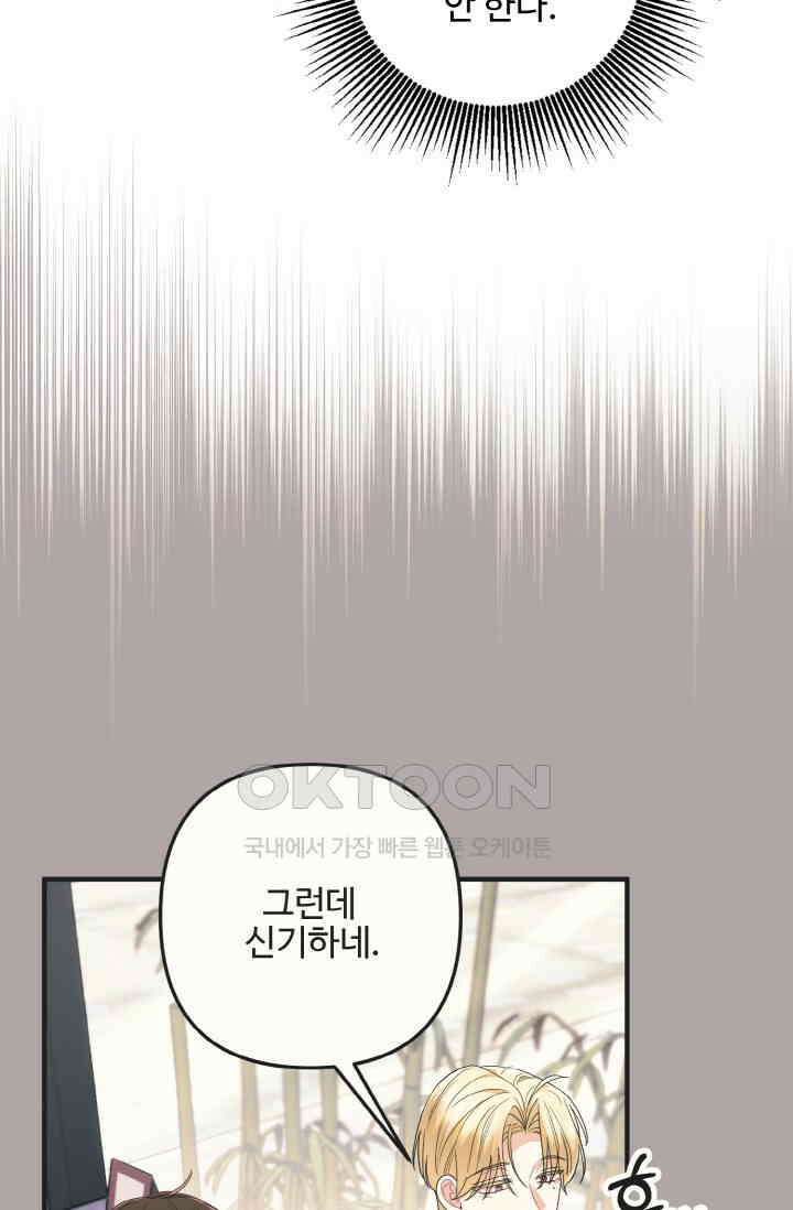 대체불가 키스신 51화 38