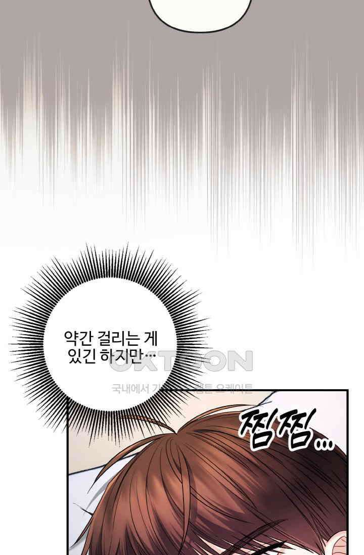 대체불가 키스신 51화 41