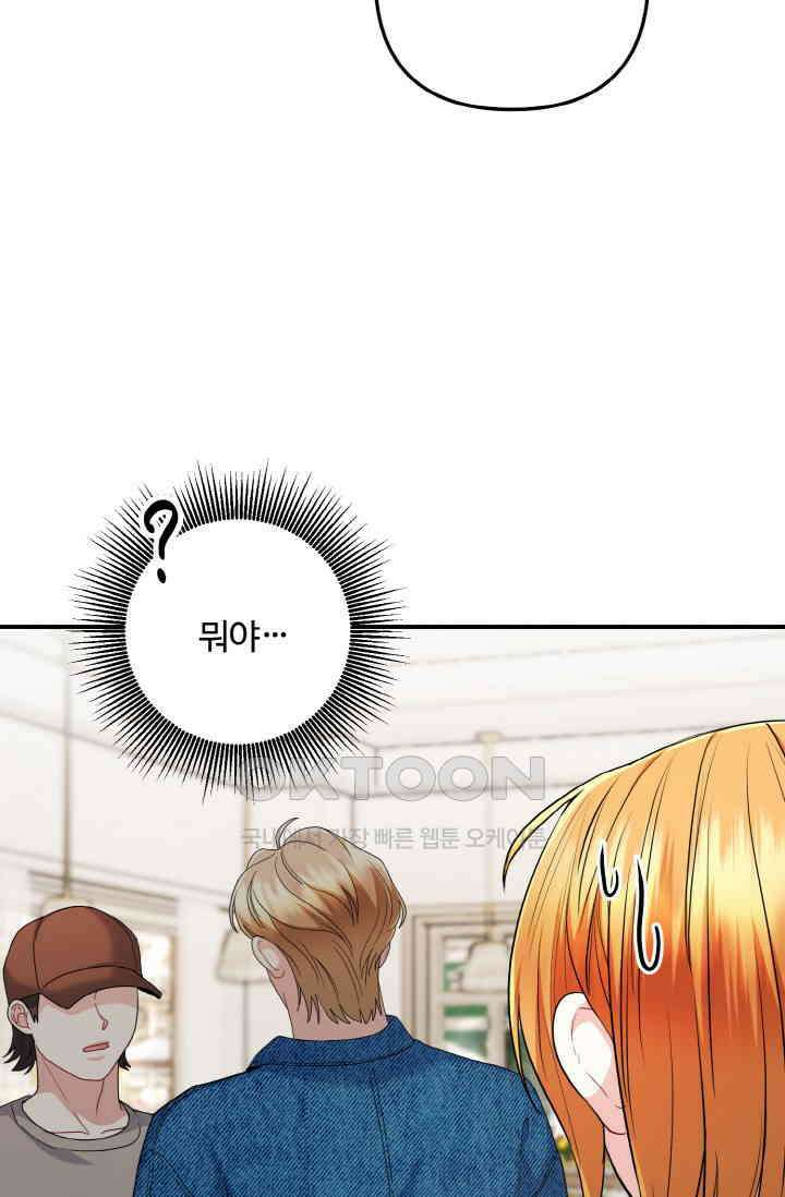 대체불가 키스신 51화 46