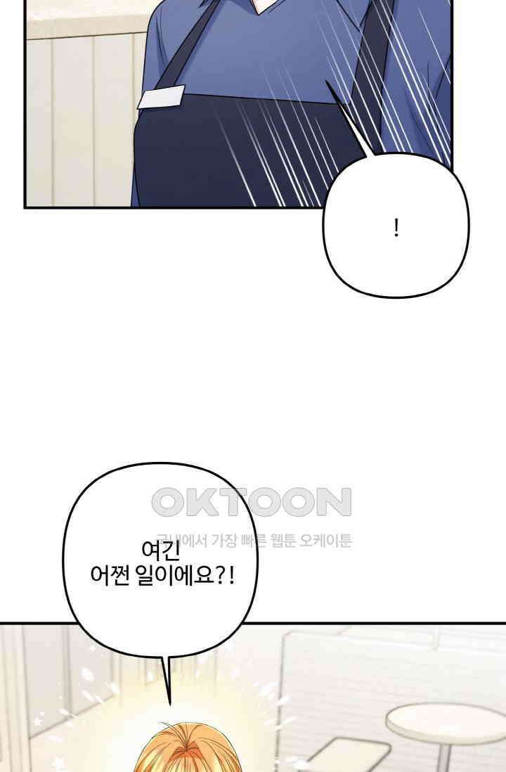 대체불가 키스신 51화 52