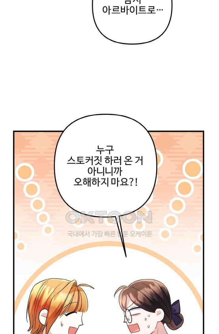 대체불가 키스신 51화 54