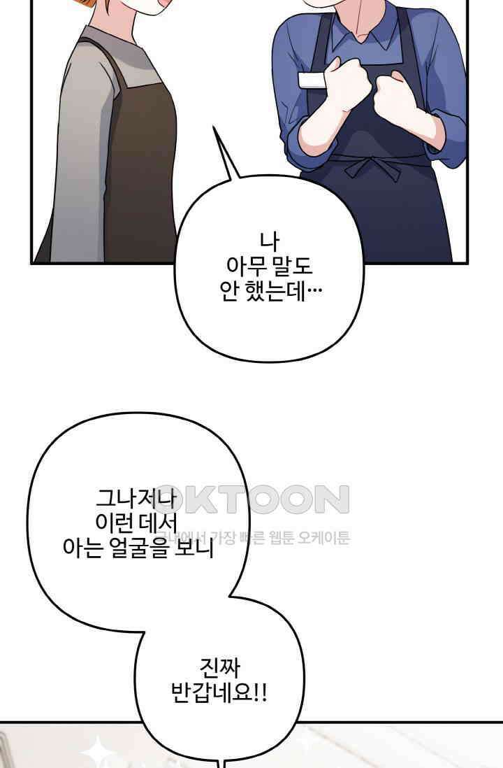 대체불가 키스신 51화 55