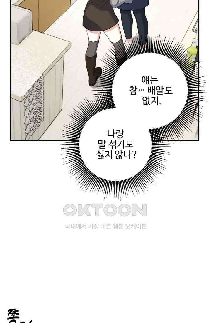 대체불가 키스신 51화 58
