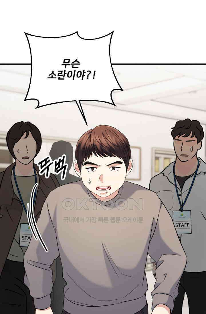 대체불가 키스신 51화 64