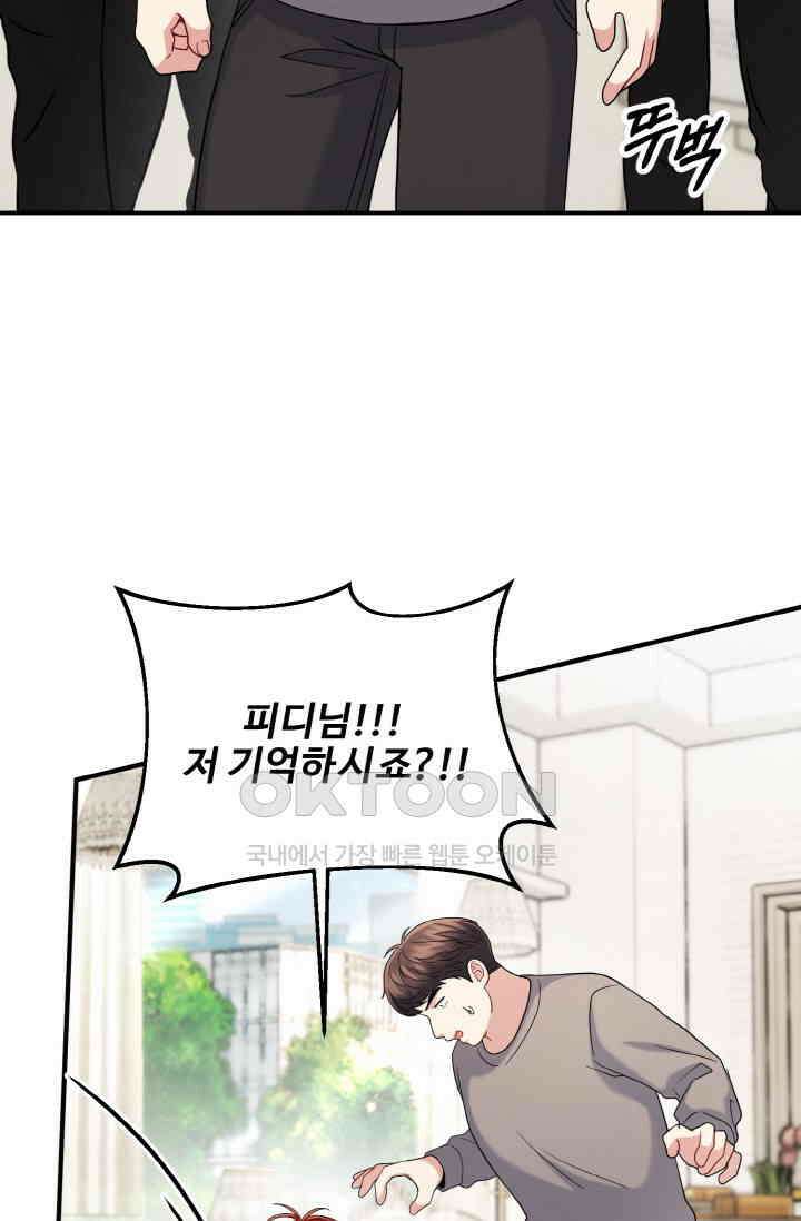 대체불가 키스신 51화 65