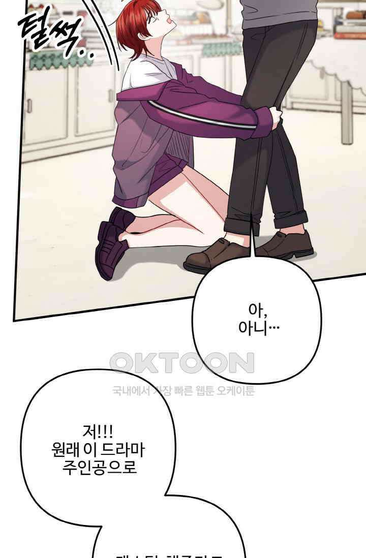 대체불가 키스신 51화 66