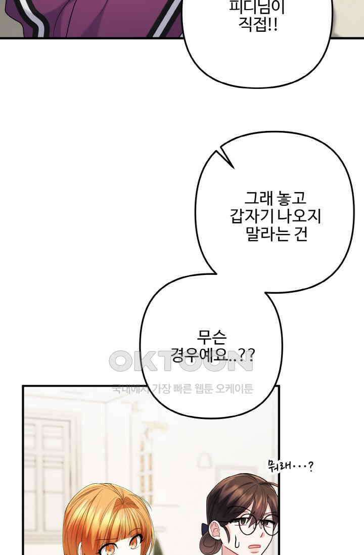 대체불가 키스신 51화 68