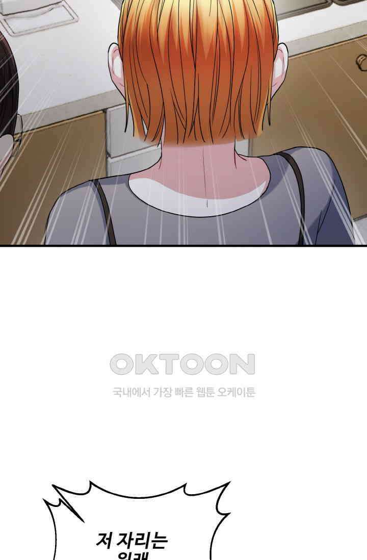 대체불가 키스신 51화 72