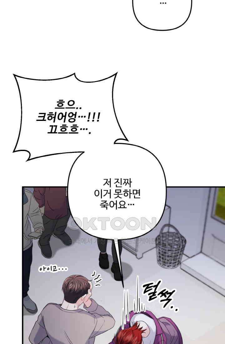 대체불가 키스신 51화 74