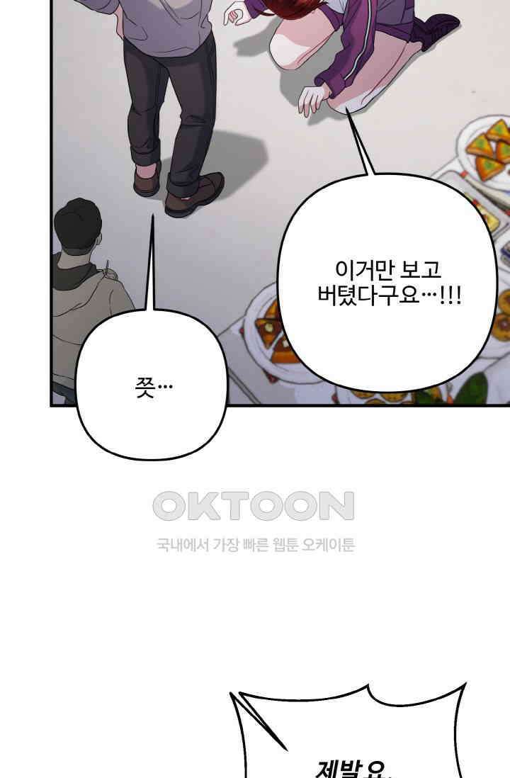 대체불가 키스신 51화 75