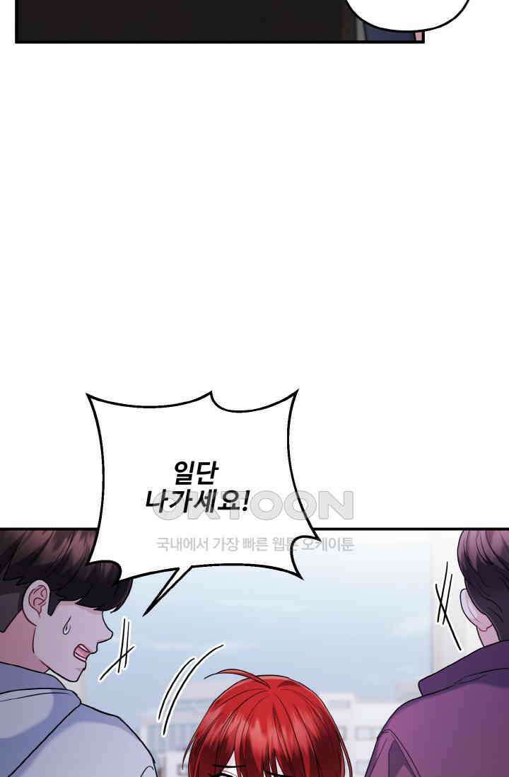 대체불가 키스신 51화 77