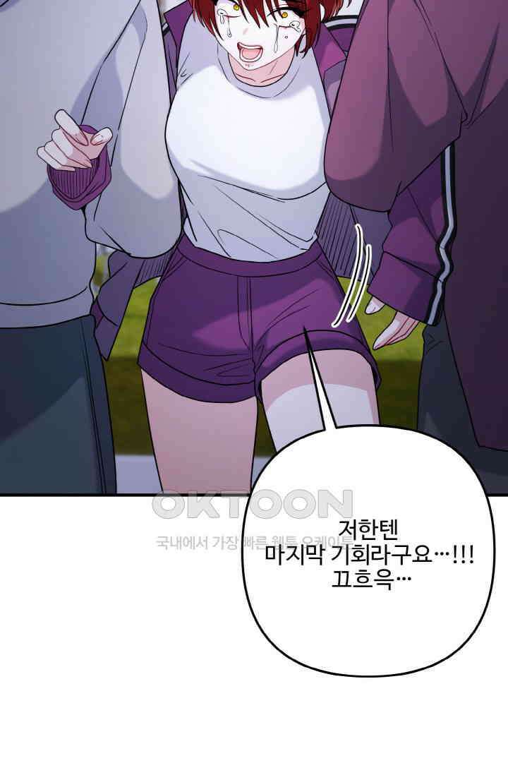 대체불가 키스신 51화 78