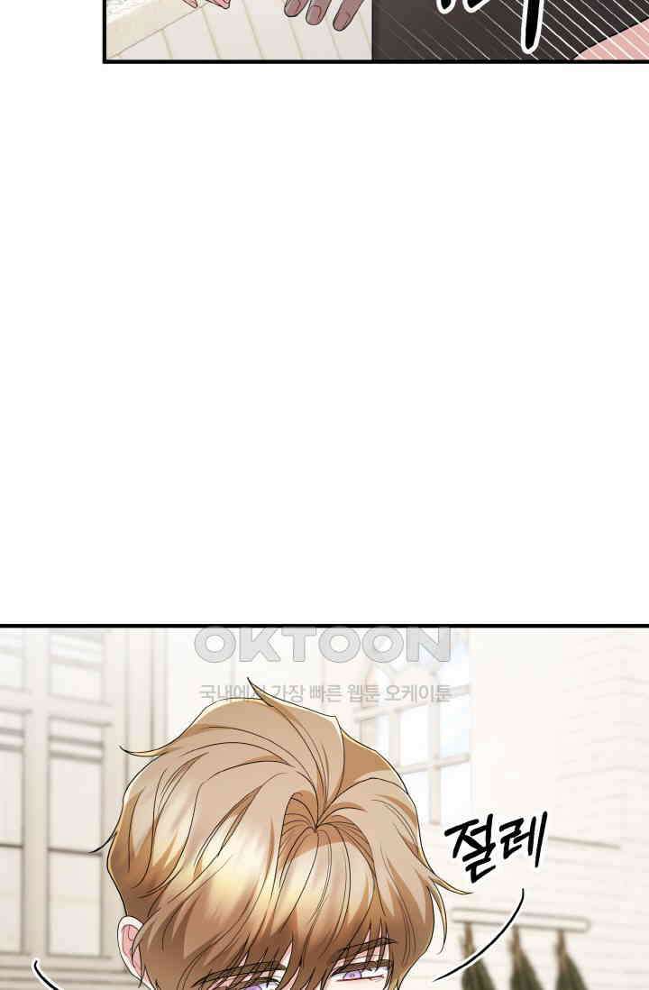 대체불가 키스신 51화 81