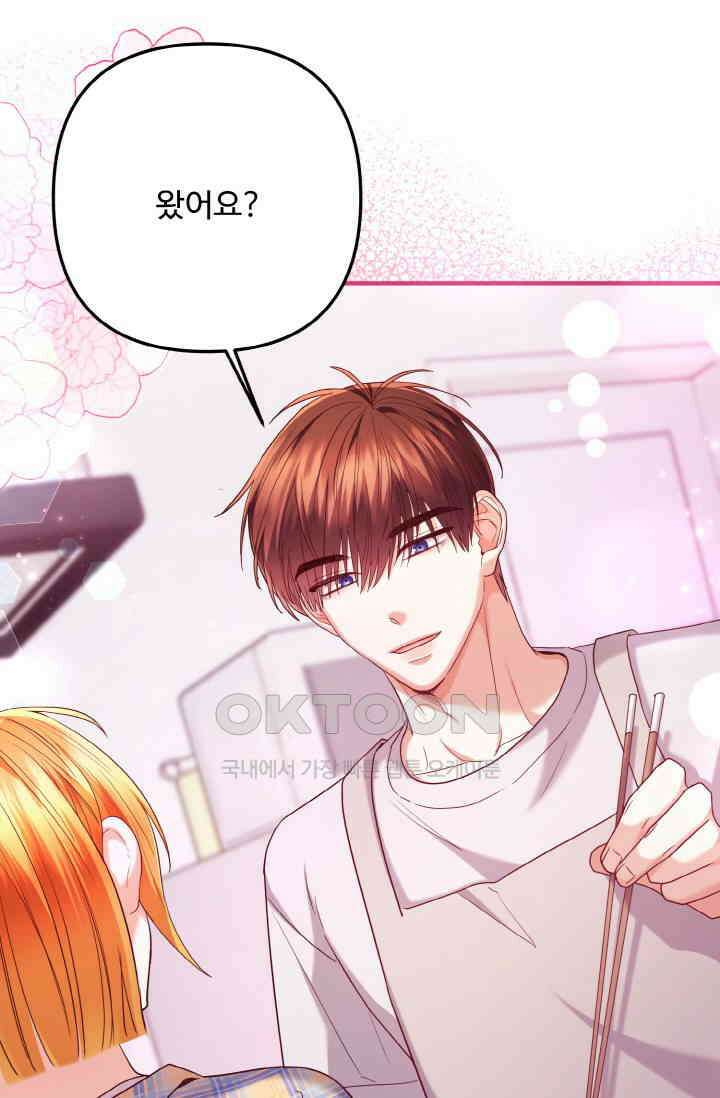 대체불가 키스신 51화 88