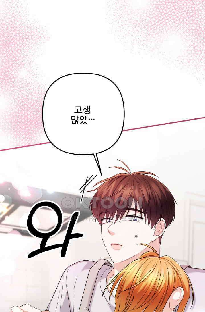 대체불가 키스신 51화 91