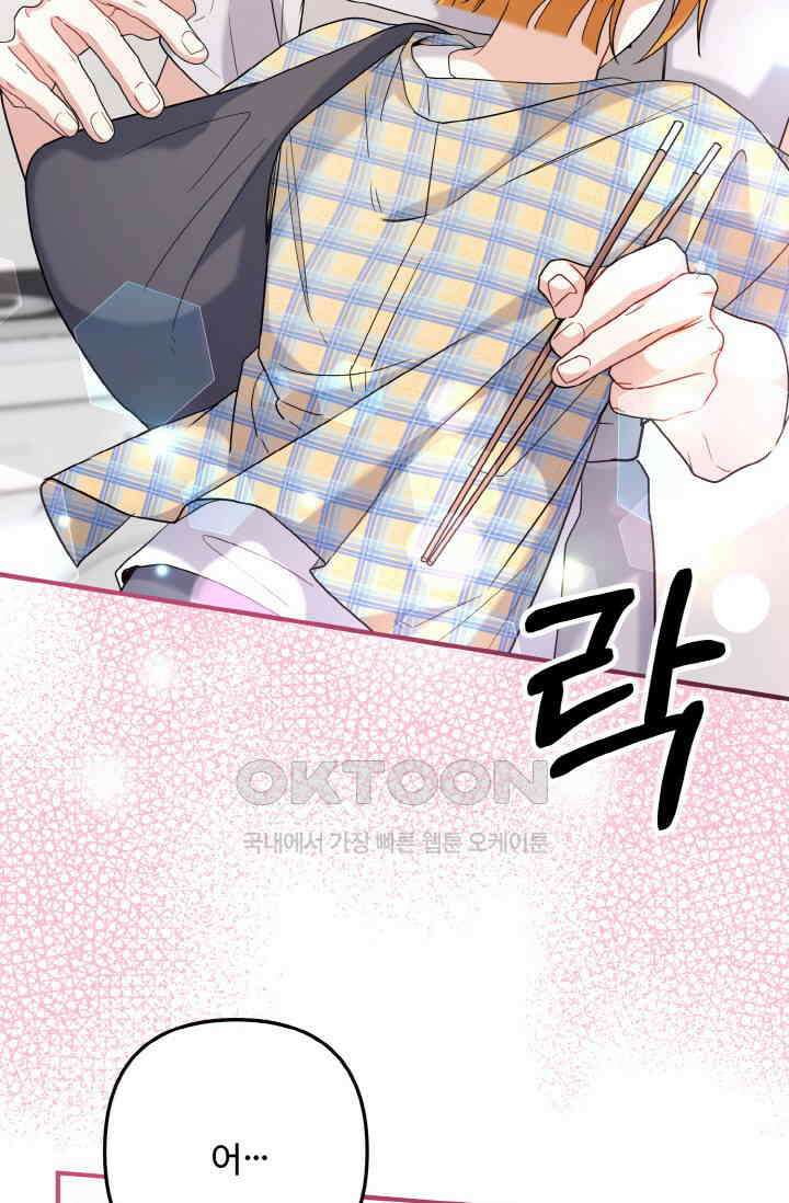 대체불가 키스신 51화 92