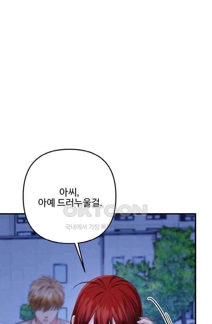 대체불가 키스신 51화 96