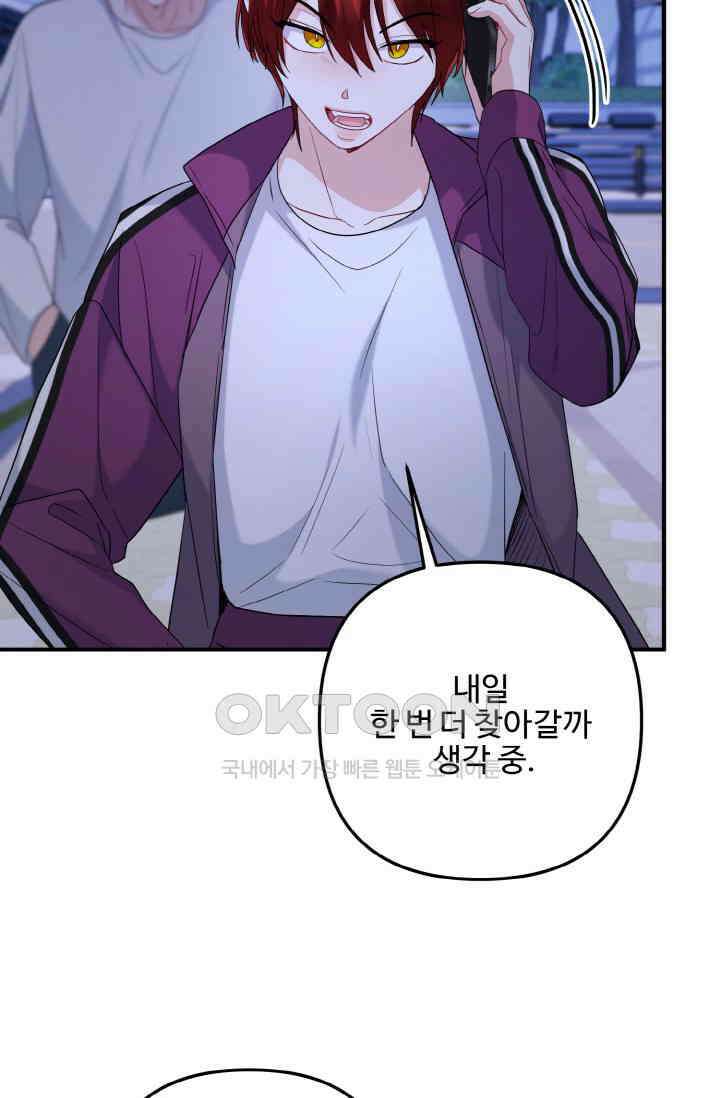 대체불가 키스신 51화 97