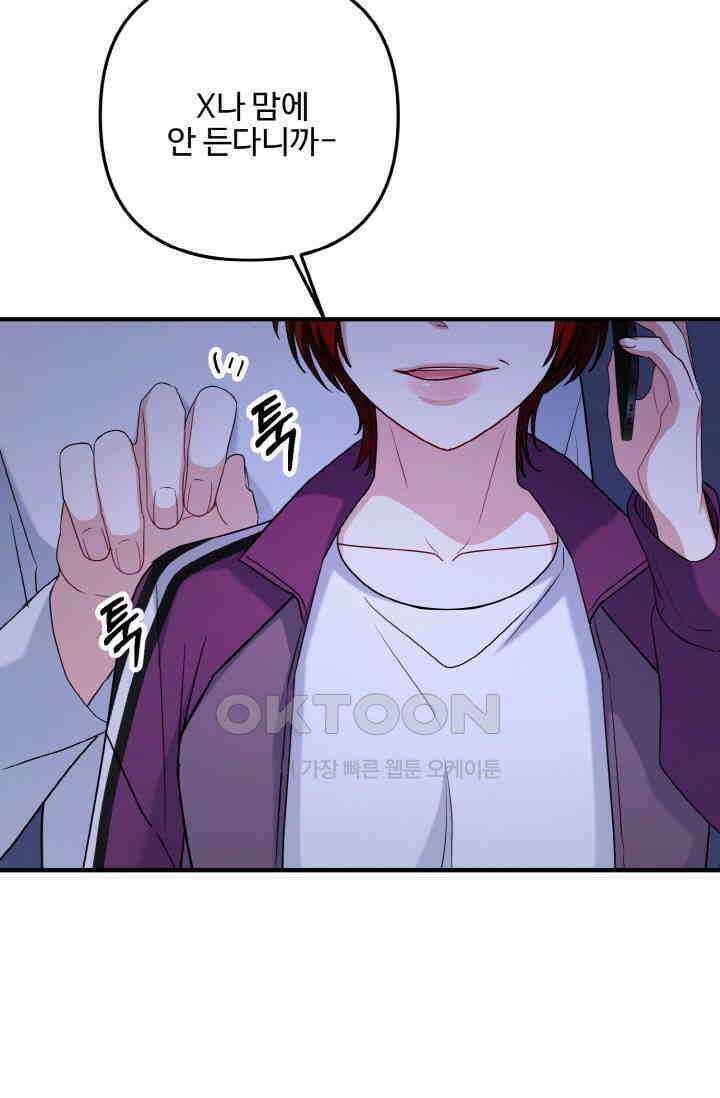 대체불가 키스신 51화 98