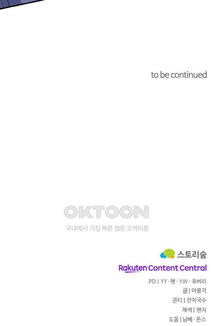 대체불가 키스신 51화 102