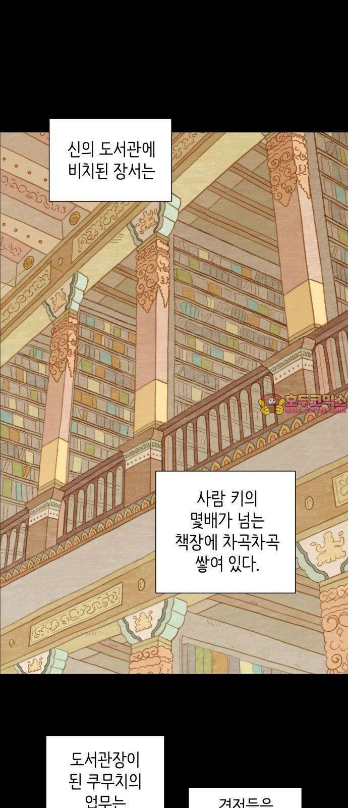 율리 2부 3． 쿠무치 관장의 경우3 1