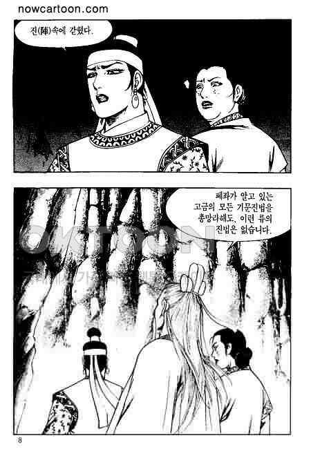 황성 천하무쌍 컬렉션 혈마풍 57화 5