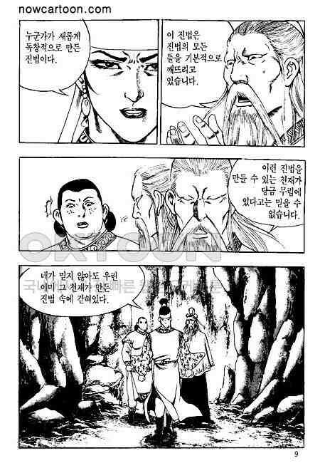 황성 천하무쌍 컬렉션 혈마풍 57화 6