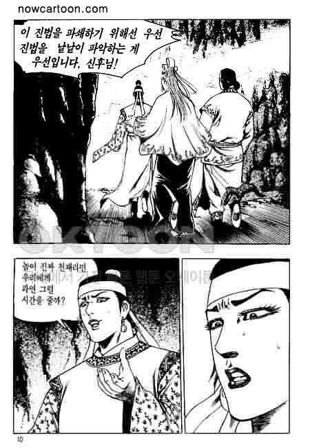 황성 천하무쌍 컬렉션 혈마풍 57화 7