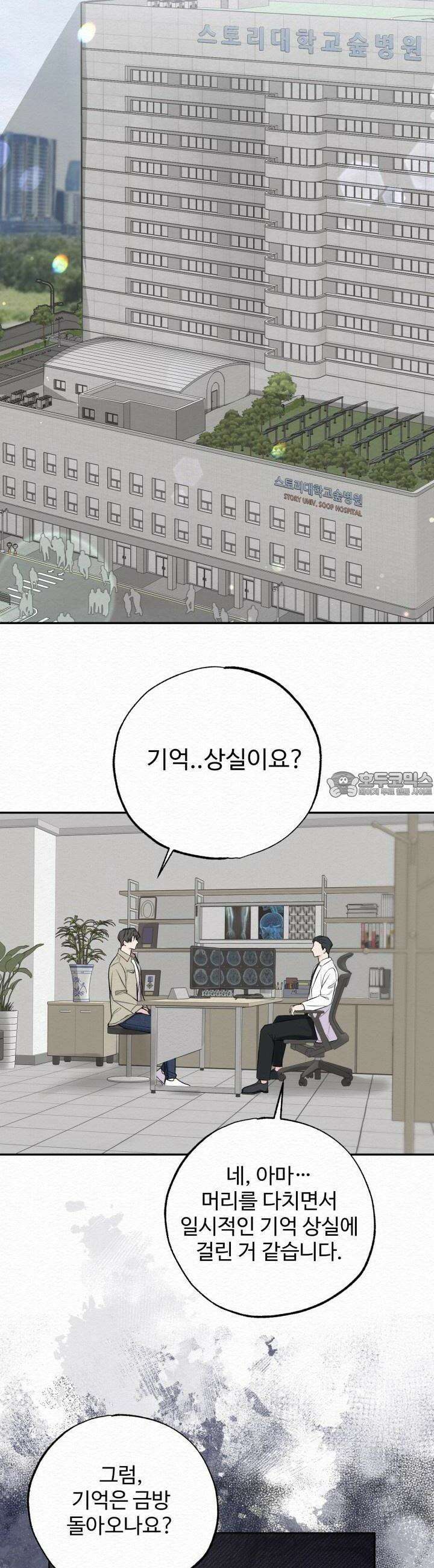 퍼퓸 더 메모리 2화 4