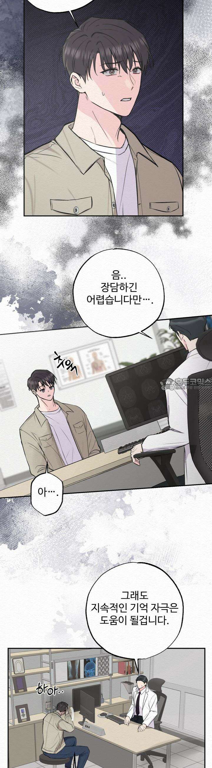 퍼퓸 더 메모리 2화 5
