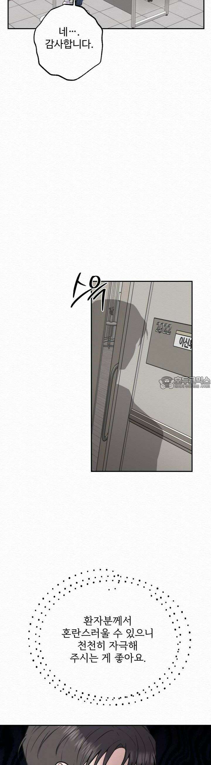 퍼퓸 더 메모리 2화 6