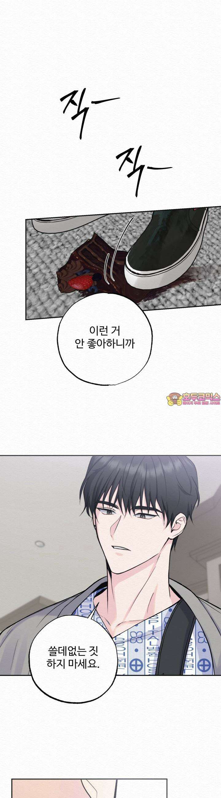 퍼퓸 더 메모리 5화 1