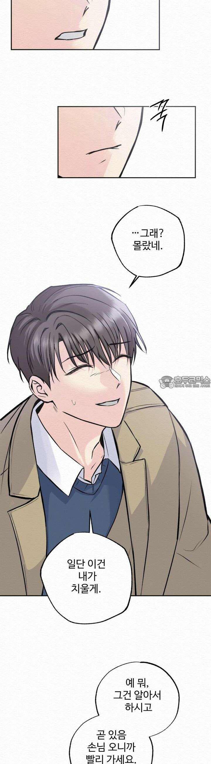 퍼퓸 더 메모리 5화 2