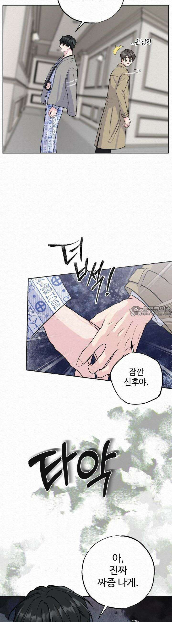 퍼퓸 더 메모리 5화 3