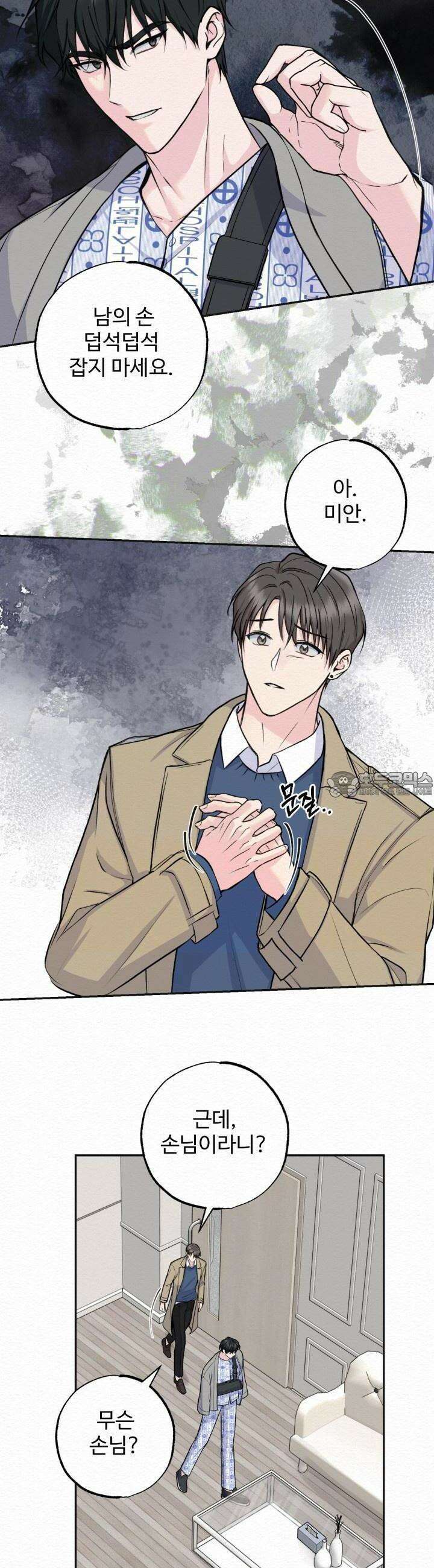 퍼퓸 더 메모리 5화 4