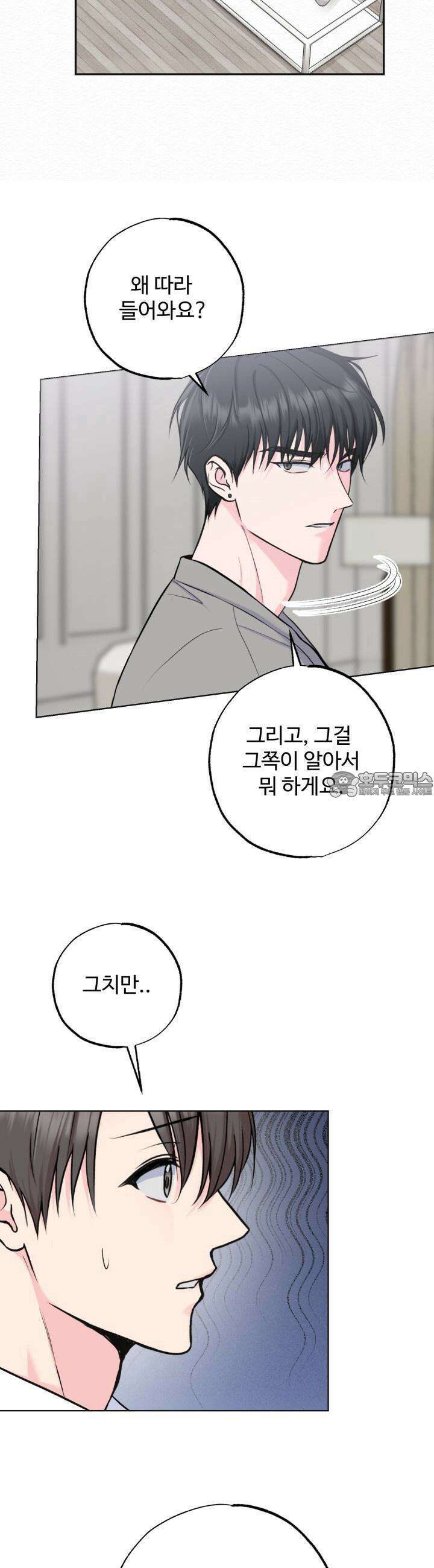 퍼퓸 더 메모리 5화 5