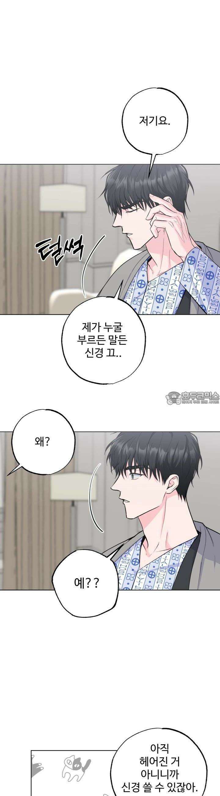 퍼퓸 더 메모리 5화 7