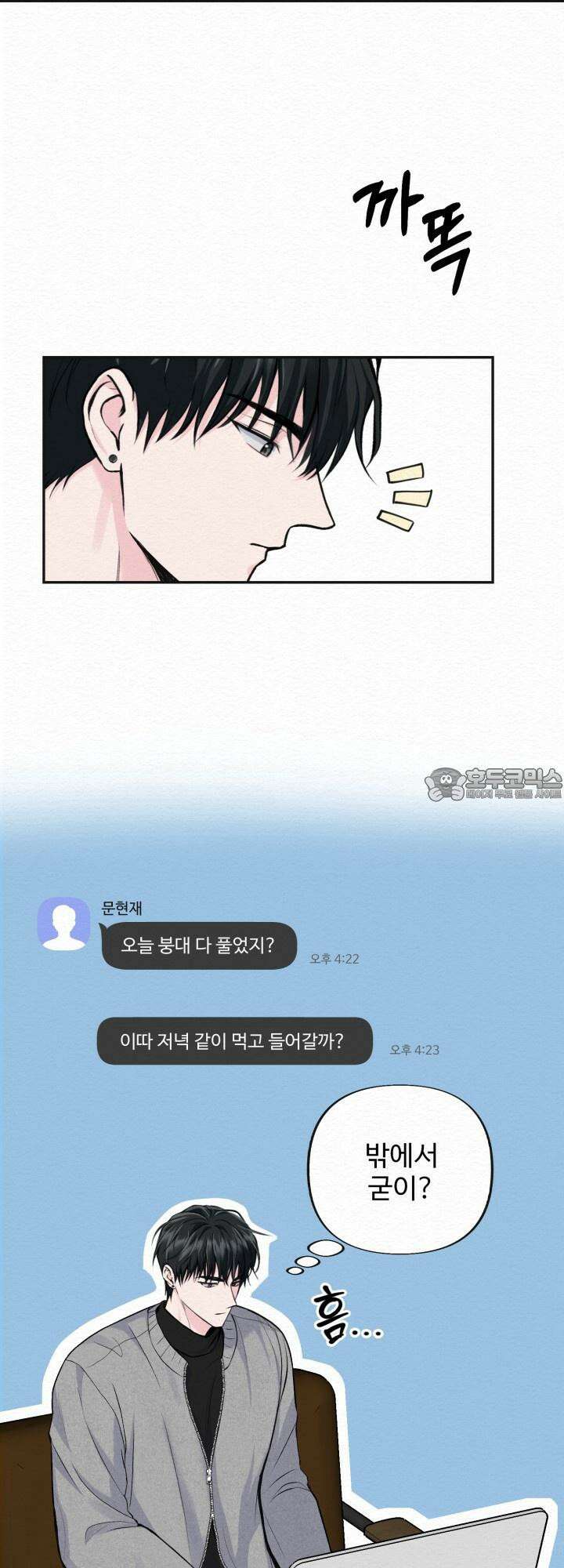 퍼퓸 더 메모리 12화 2