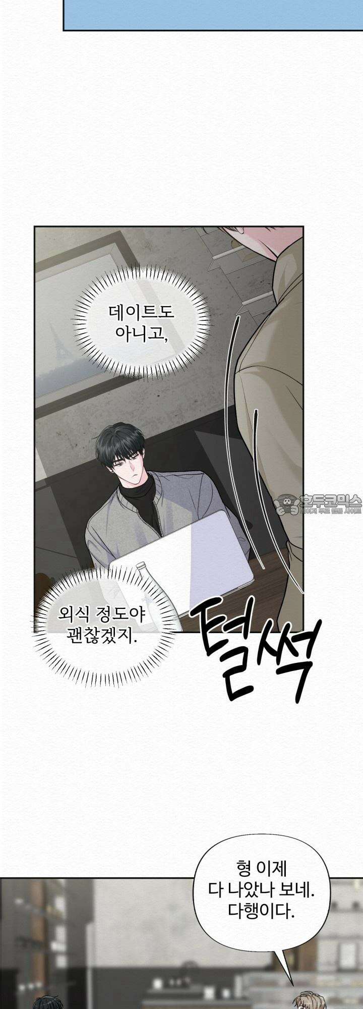 퍼퓸 더 메모리 12화 4