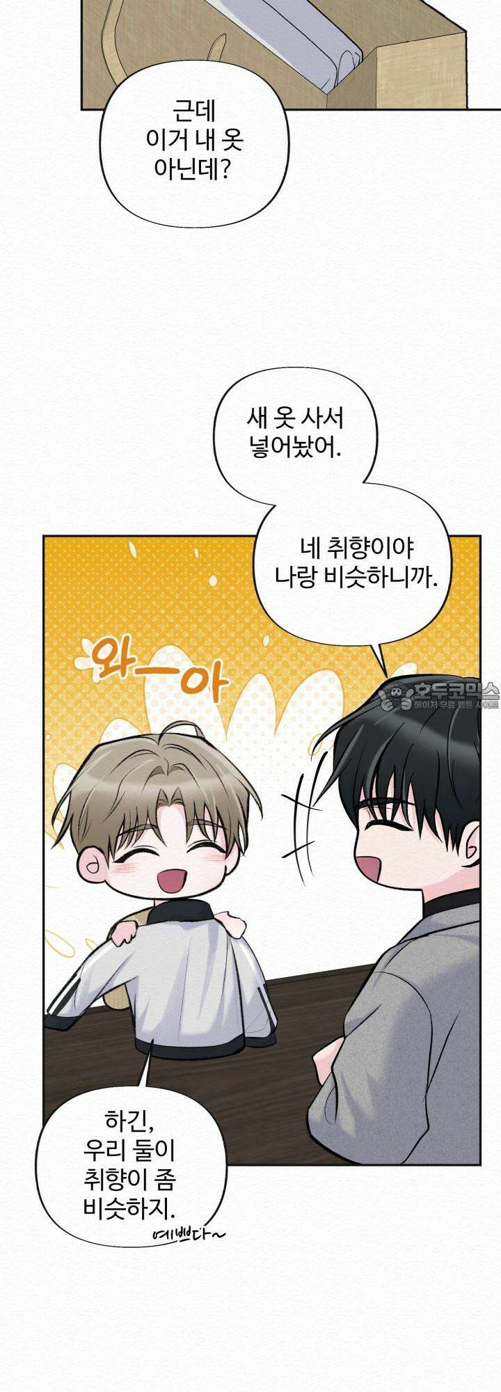 퍼퓸 더 메모리 12화 8