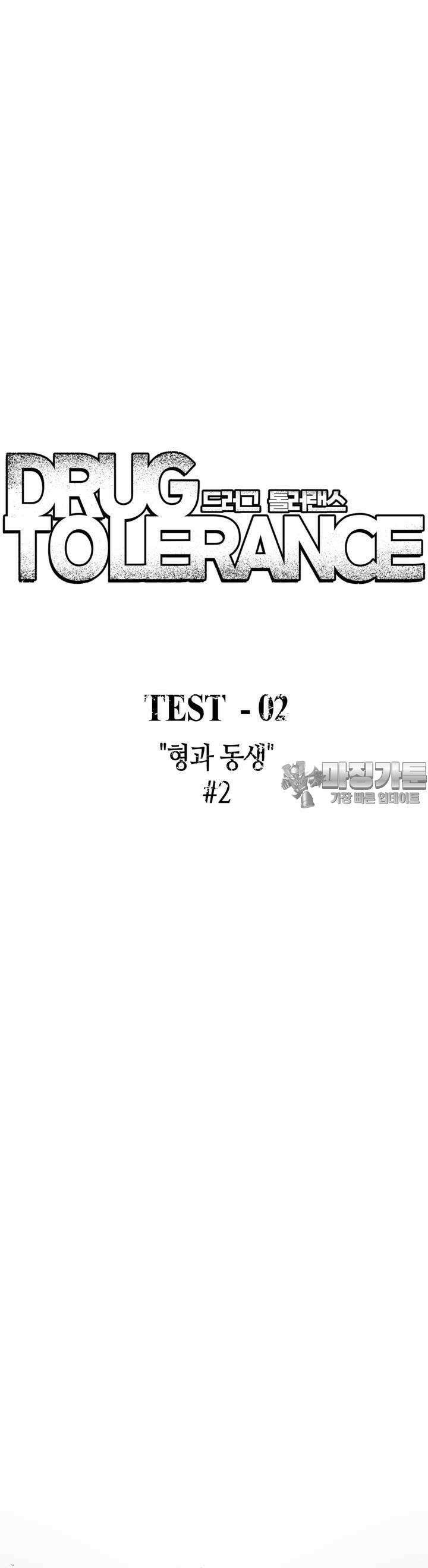 드러그 톨러랜스 5화 형과 동생 ＃2 14