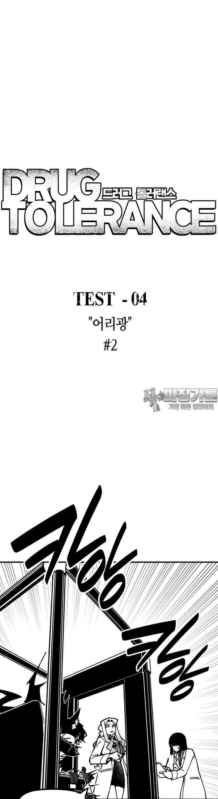 드러그 톨러랜스 11화 어리광 ＃2 5