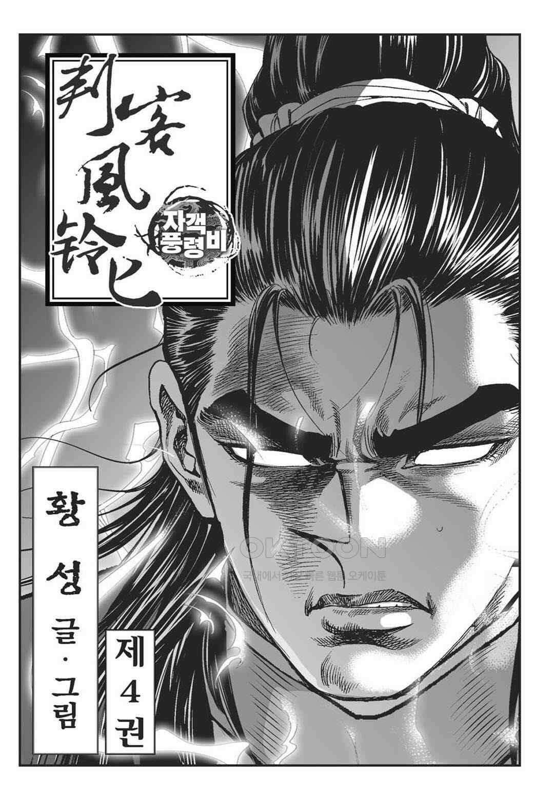 황성 천하무쌍 컬렉션 자객풍령비 7화 2