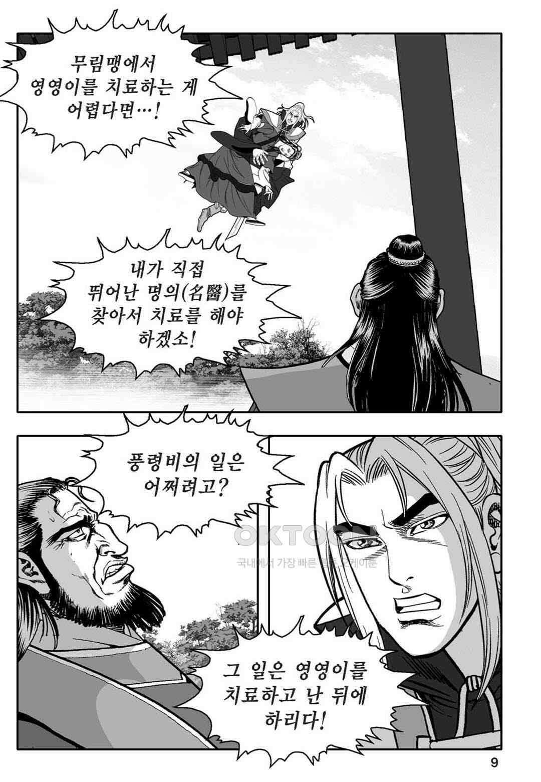황성 천하무쌍 컬렉션 자객풍령비 7화 4