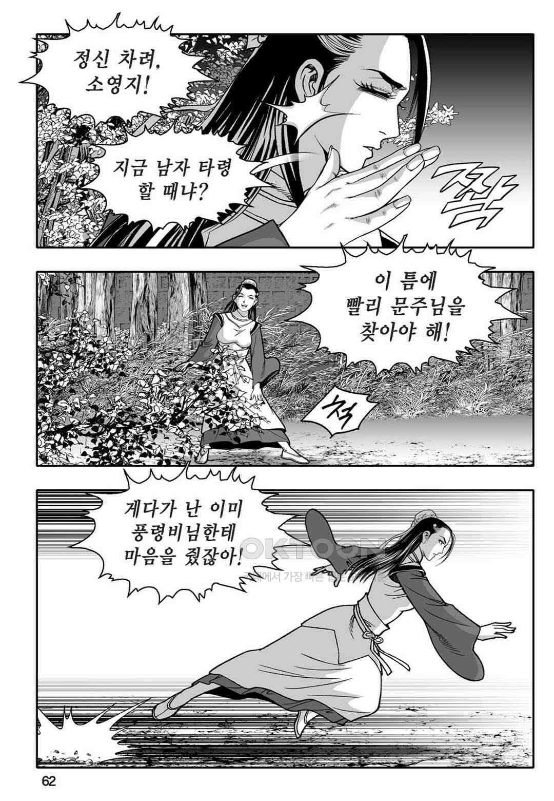 황성 천하무쌍 컬렉션 자객풍령비 12화 3