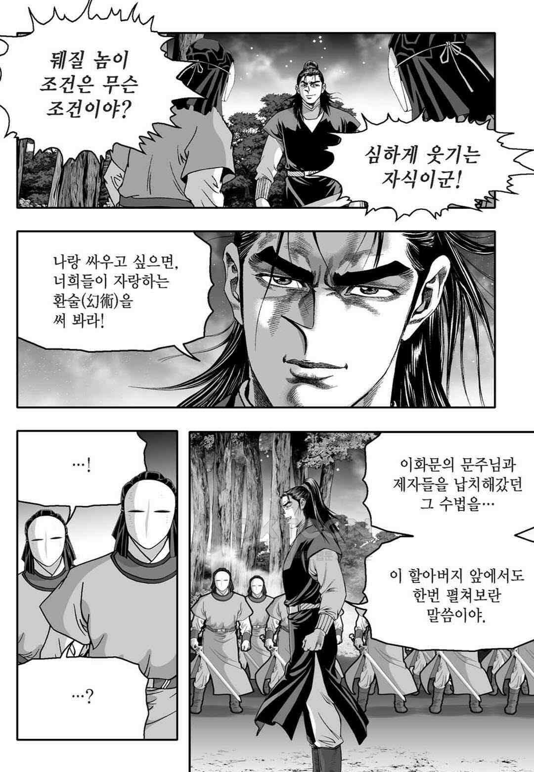 황성 천하무쌍 컬렉션 자객풍령비 12화 8