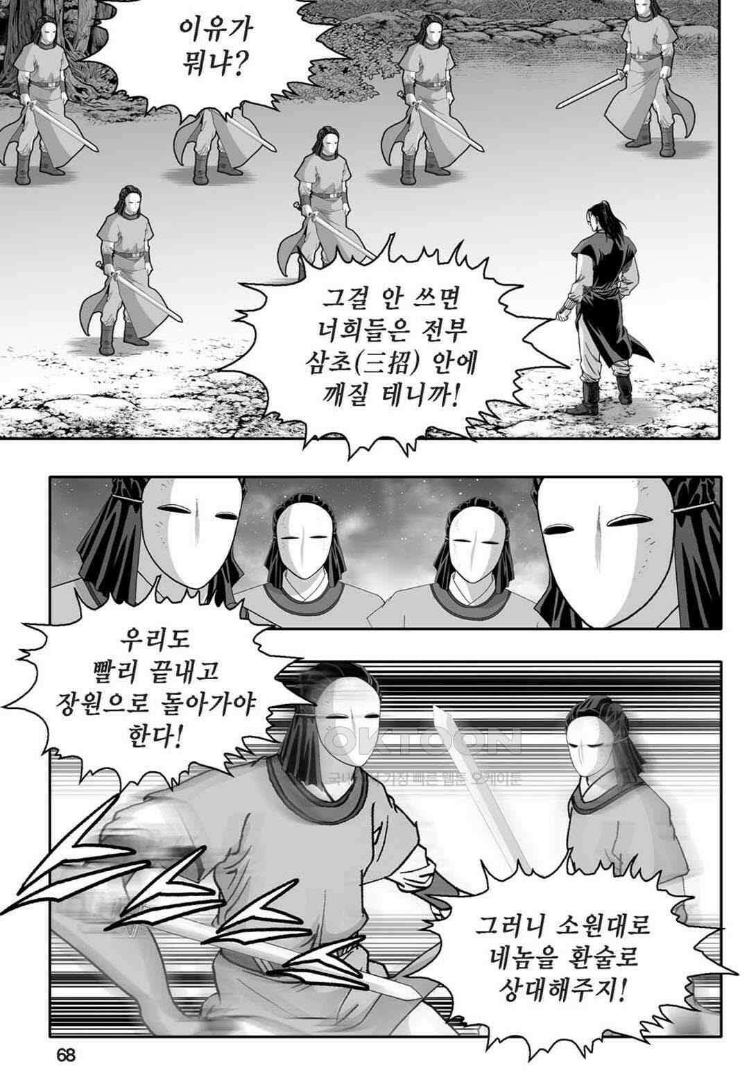 황성 천하무쌍 컬렉션 자객풍령비 12화 9