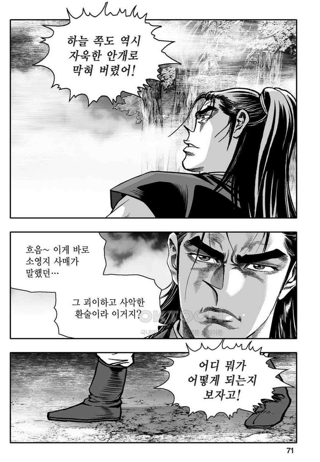 황성 천하무쌍 컬렉션 자객풍령비 12화 12