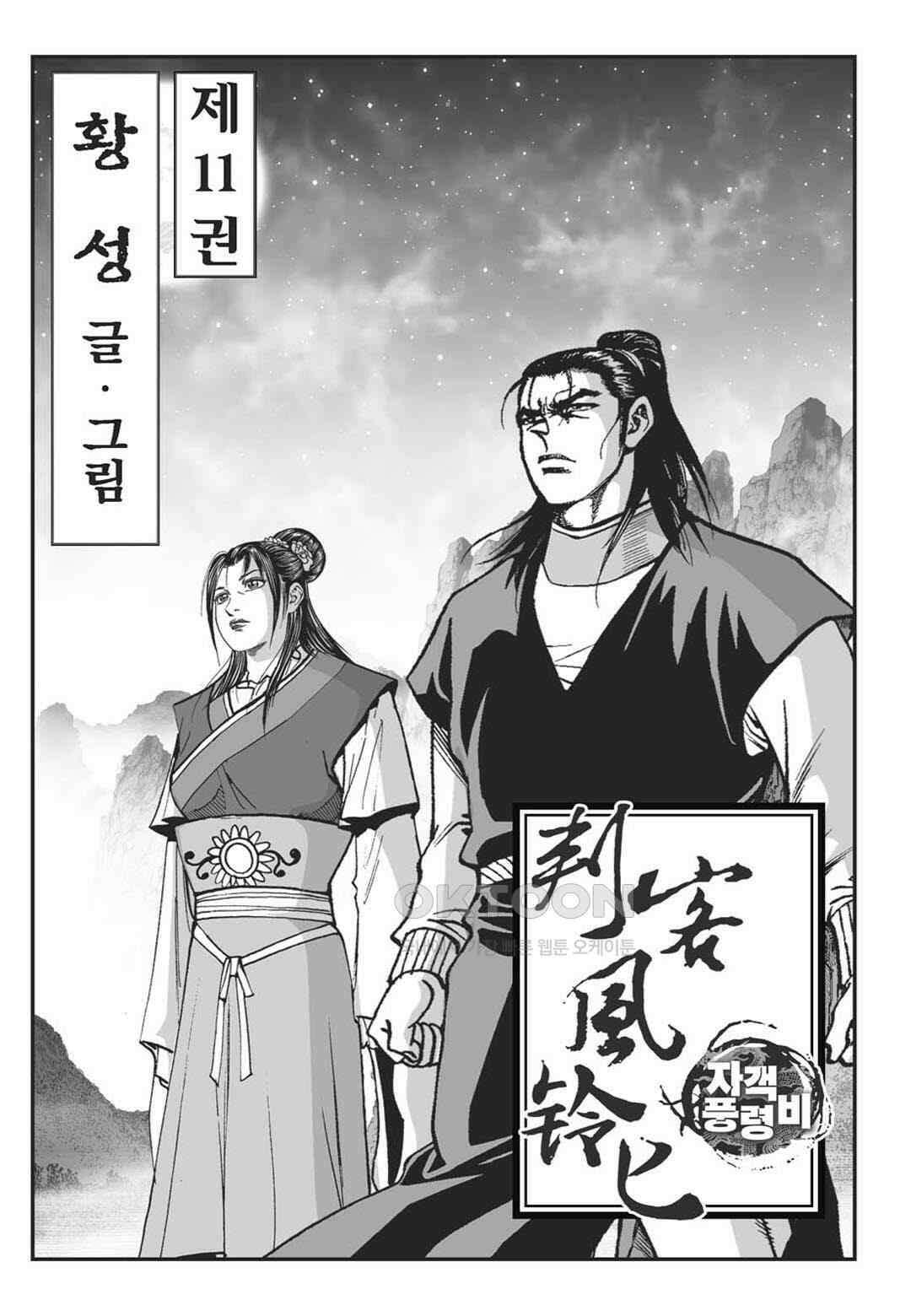 황성 천하무쌍 컬렉션 자객풍령비 21화 2