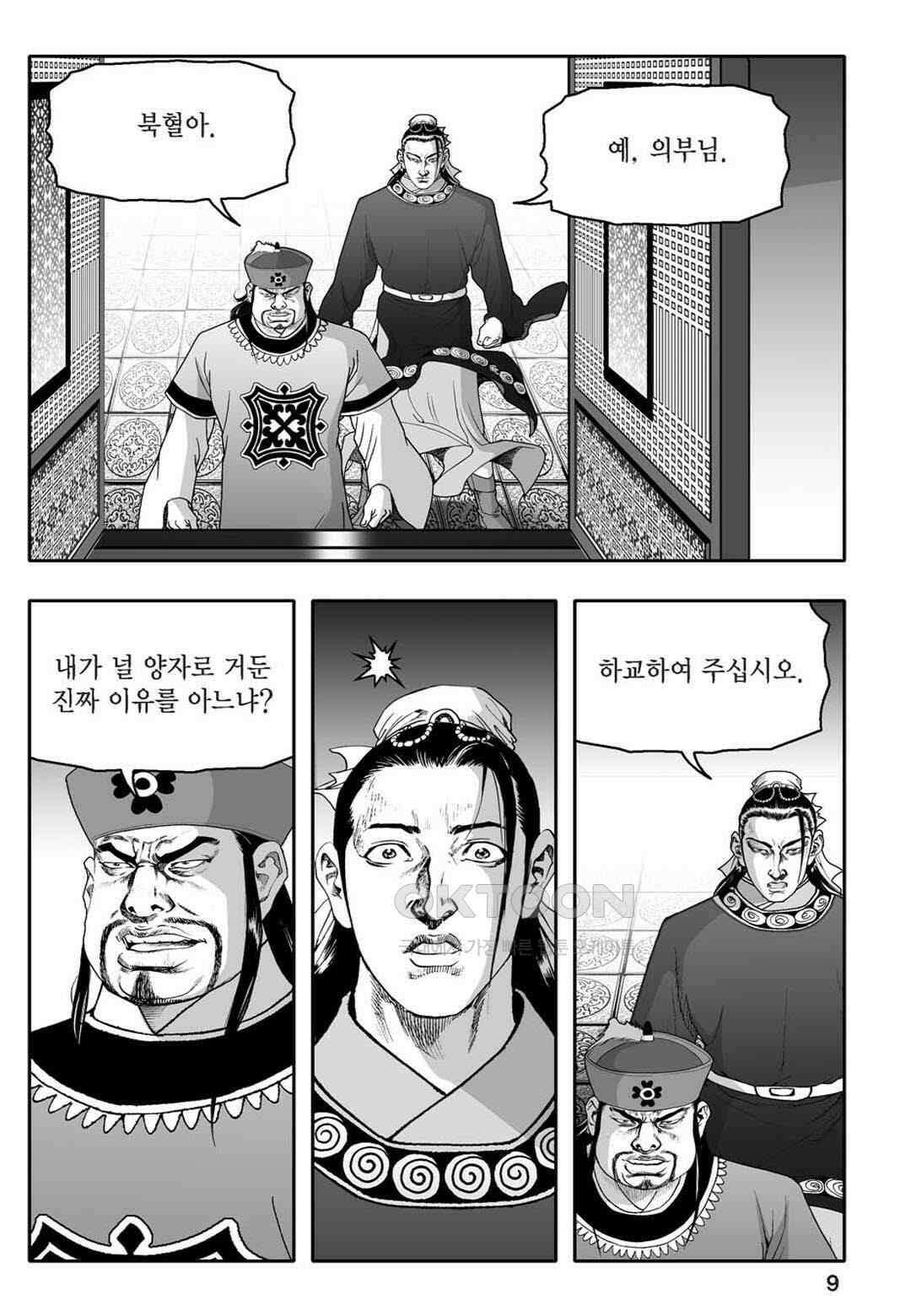 황성 천하무쌍 컬렉션 자객풍령비 21화 4